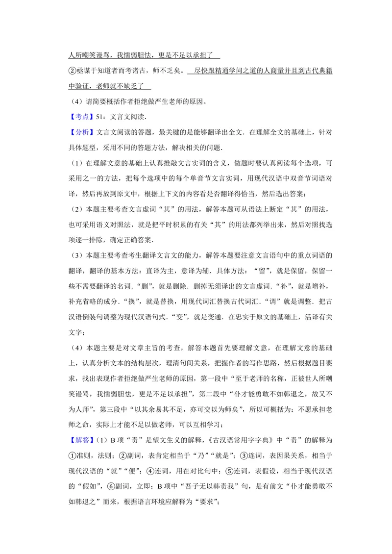 《2014年江苏省高考语文试卷解析版_专项复习_2026年-语文专项复习_2008年-2025年语文高考真题_2008-2020年高考_地方卷_江苏高考语文07-21_A4word版_PDF版（赠送）》第6页预览