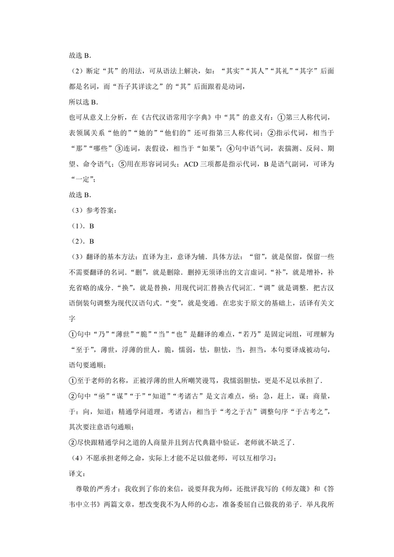《2014年江苏省高考语文试卷解析版_专项复习_2026年-语文专项复习_2008年-2025年语文高考真题_2008-2020年高考_地方卷_江苏高考语文07-21_A4word版_PDF版（赠送）》第7页预览