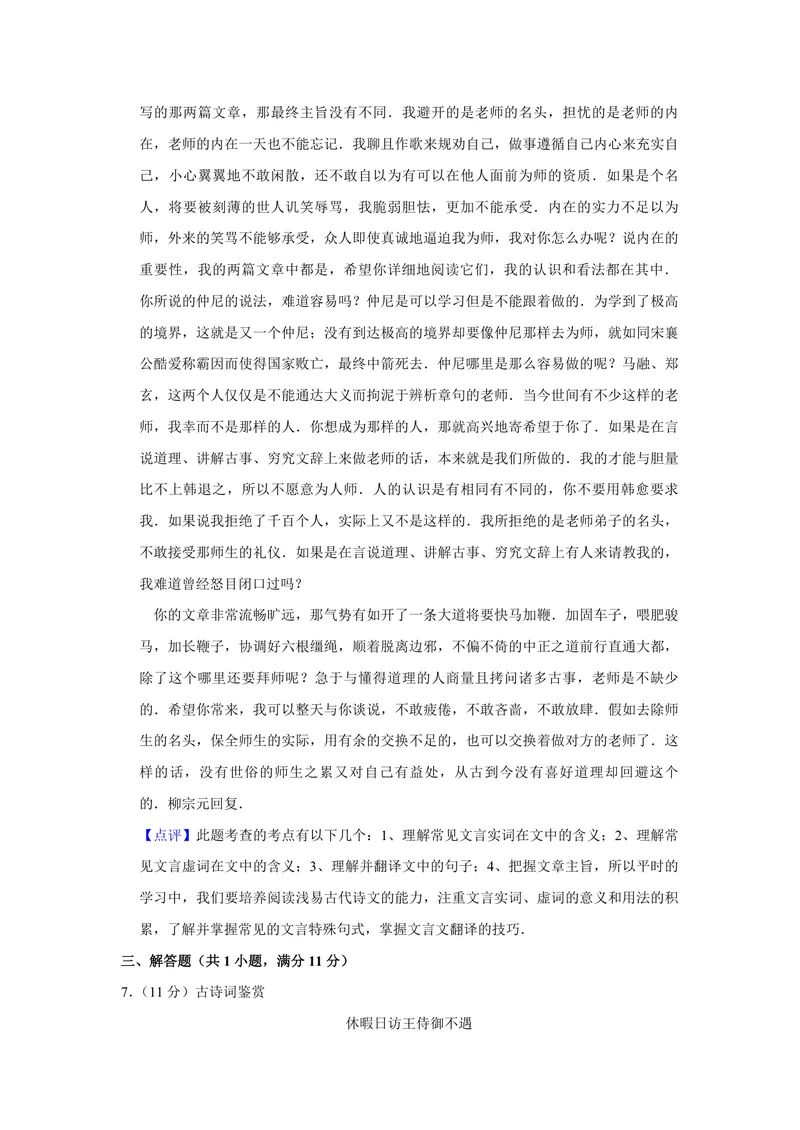 《2014年江苏省高考语文试卷解析版_专项复习_2026年-语文专项复习_2008年-2025年语文高考真题_2008-2020年高考_地方卷_江苏高考语文07-21_A4word版_PDF版（赠送）》第8页预览