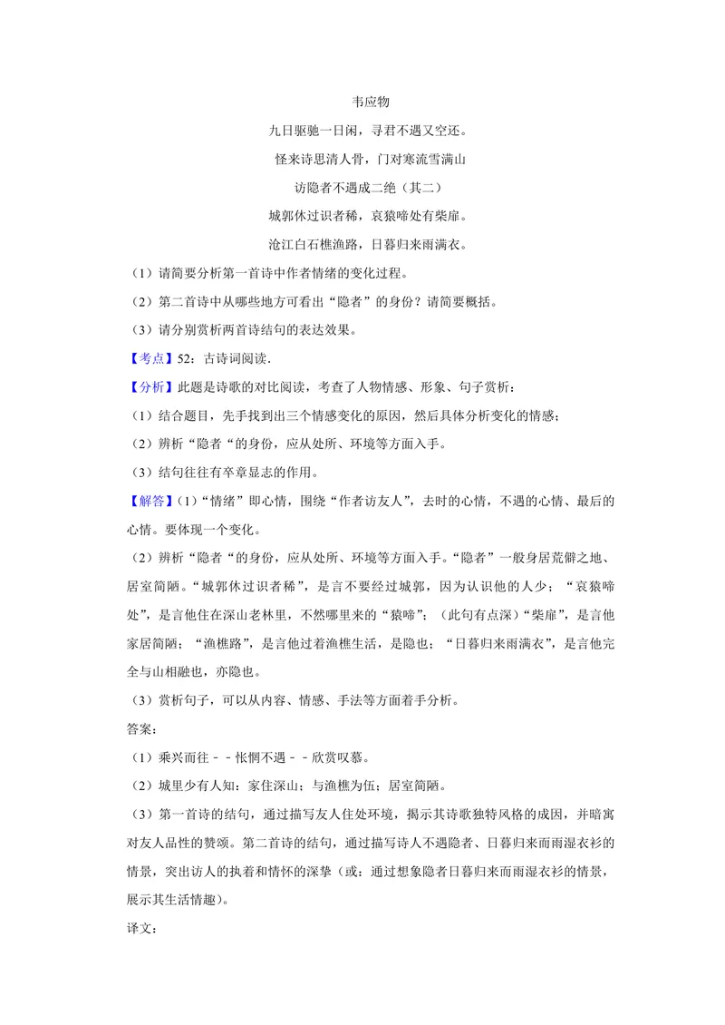 《2014年江苏省高考语文试卷解析版_专项复习_2026年-语文专项复习_2008年-2025年语文高考真题_2008-2020年高考_地方卷_江苏高考语文07-21_A4word版_PDF版（赠送）》第9页预览