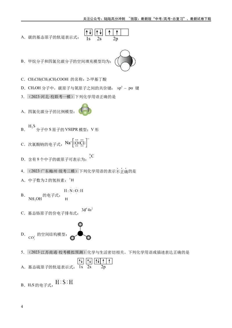 《专题01化学与STSE物质的分类化学用语（分层练）（原卷版）_05-化学-高考总复习_二轮复习_2024年_2024年高考化学二轮复习高频考点追踪与预测（新高考专用）_分层练》第4页预览