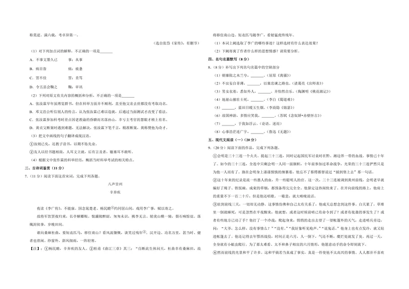 《2016年江苏省高考语文试卷_专项复习_2026年-语文专项复习_2008年-2025年语文高考真题_2008-2020年高考_地方卷_江苏高考语文07-21_A3word版_PDF版（赠送）》第2页预览