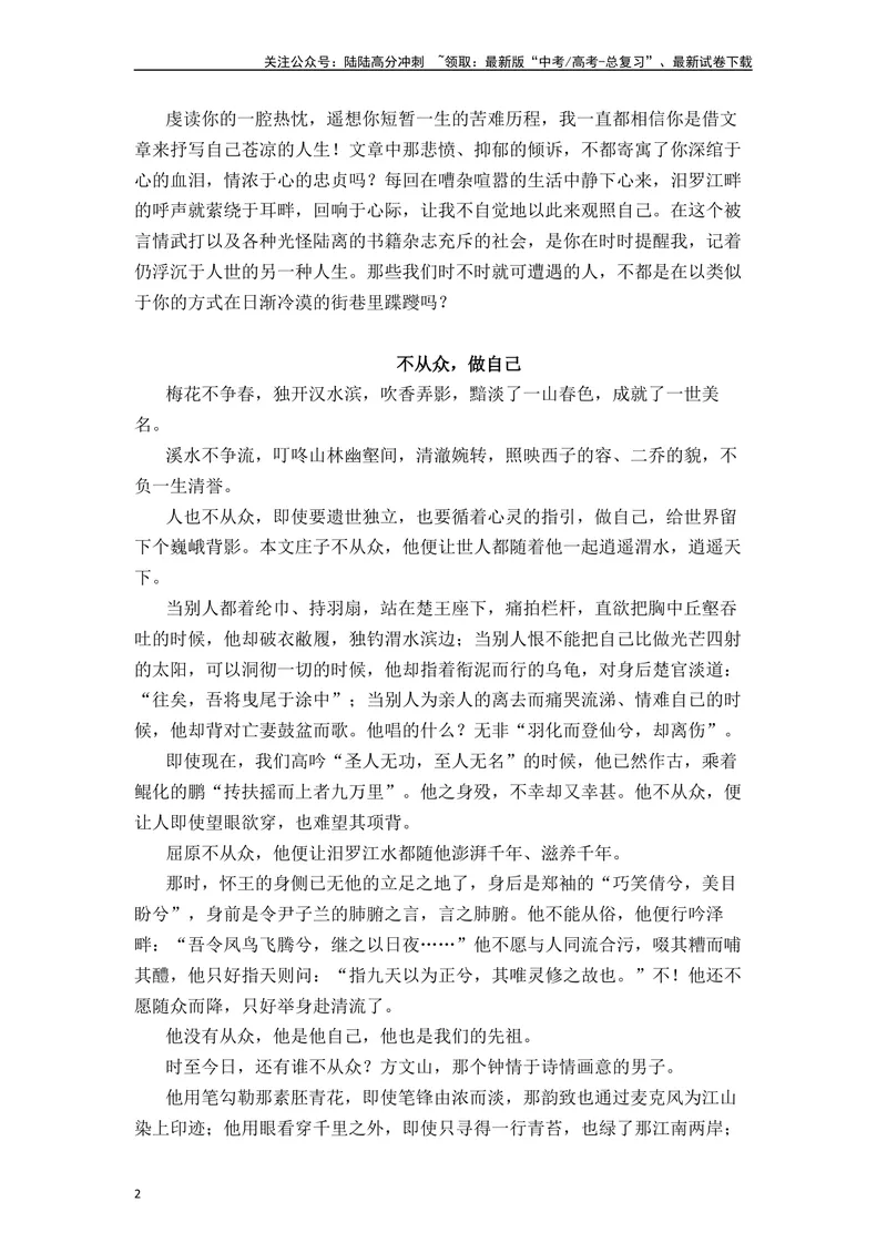 《《离骚》（素材积累、字词释义，名句默写）（原卷版）_一轮复习_2024年_2024年高三语文高考一轮复习古诗文梳理运用与训练_资料》第2页预览