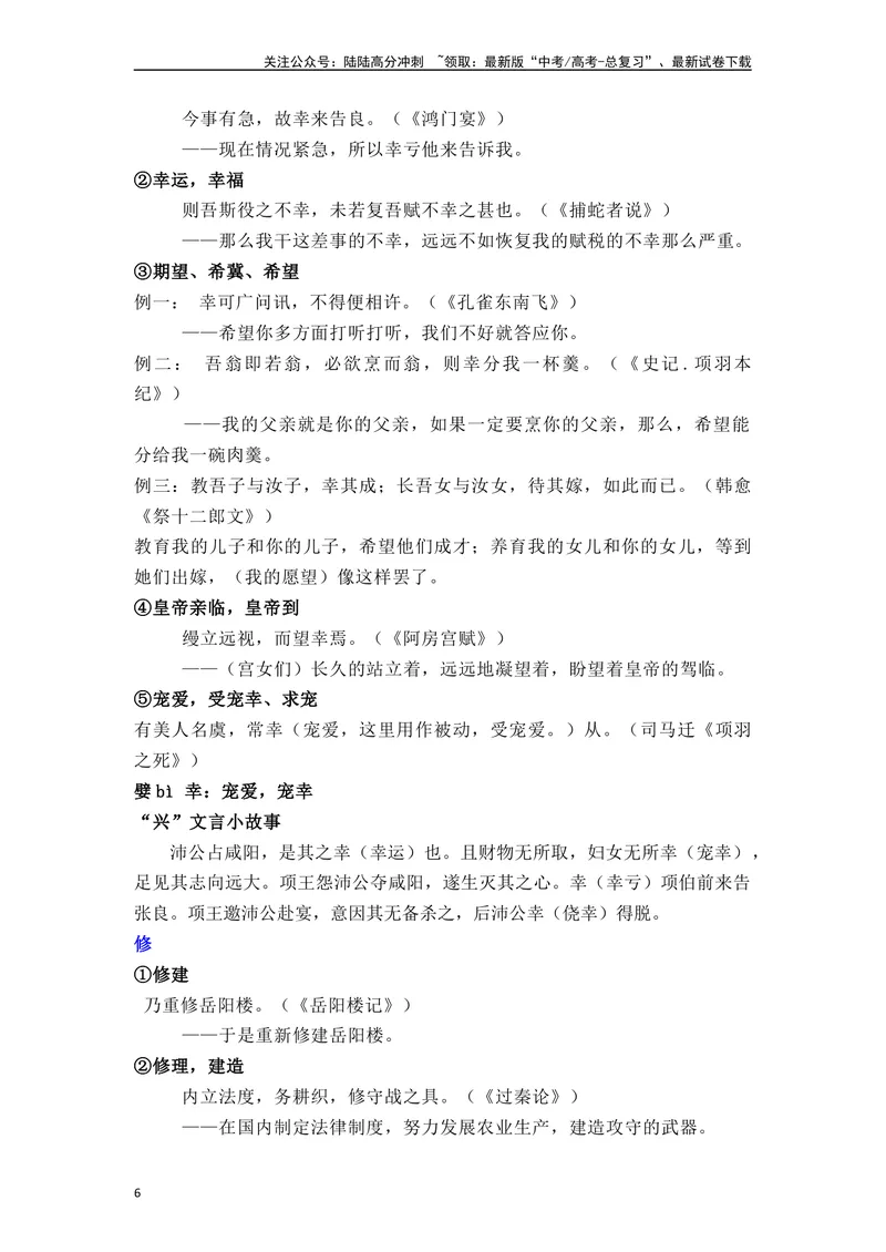 《《离骚》（素材积累、字词释义，名句默写）（原卷版）_一轮复习_2024年_2024年高三语文高考一轮复习古诗文梳理运用与训练_资料》第6页预览