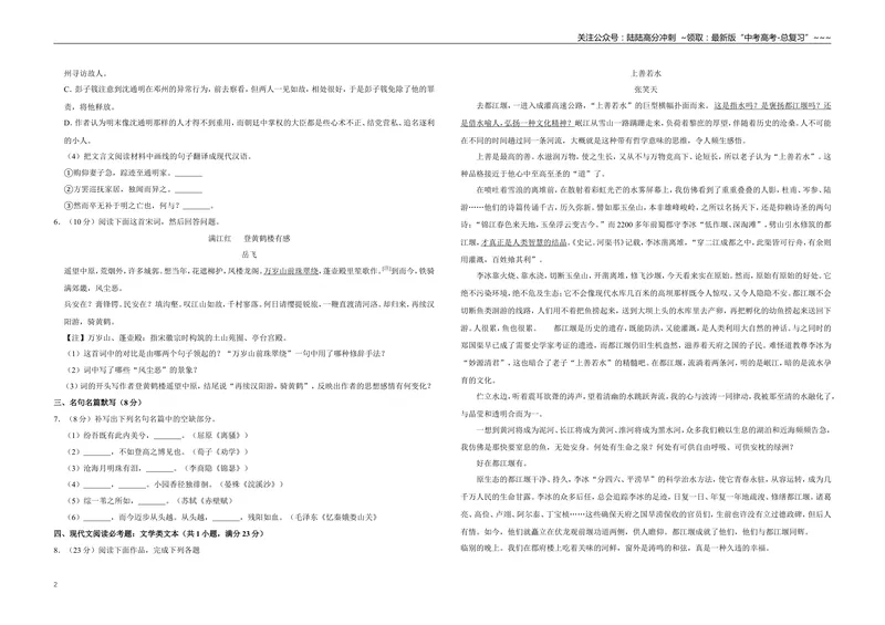 《2009年江苏省高考语文试卷_专项复习_2026年-语文专项复习_2008年-2025年语文高考真题_2008-2020年高考_地方卷_江苏高考语文07-21_A3word版》第2页预览