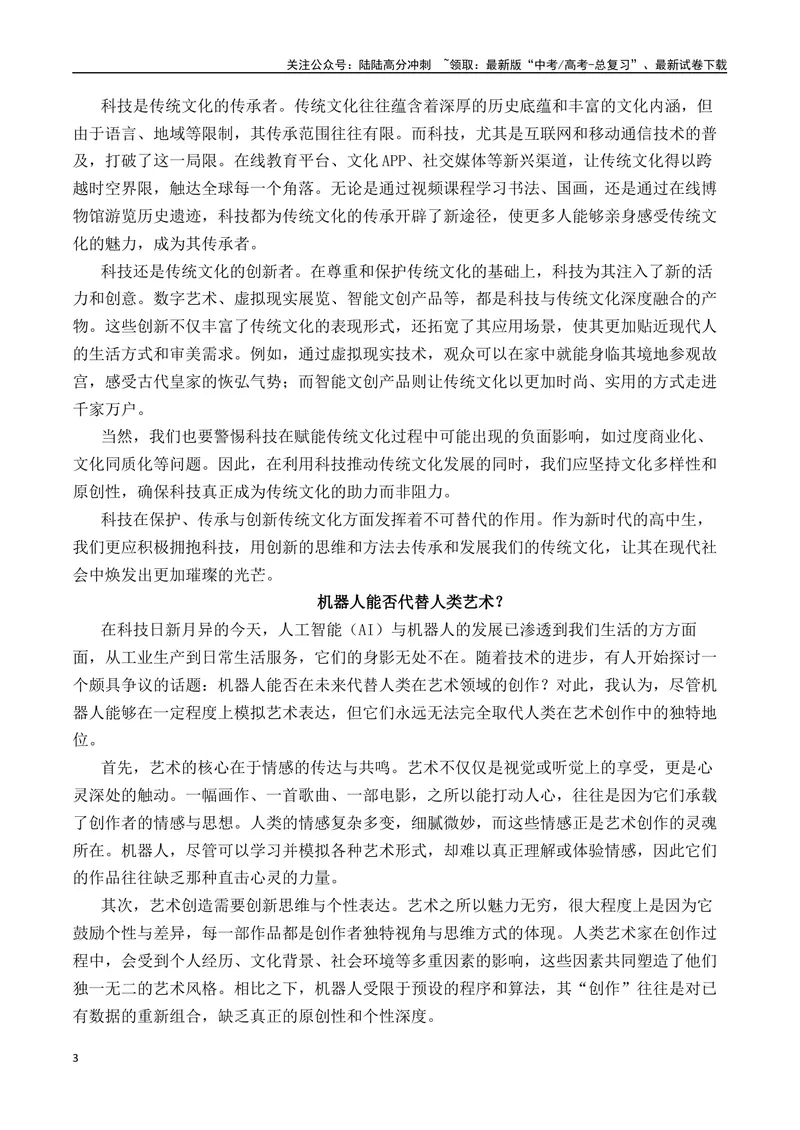 《“巳巳如意，生生不息”2025春晚热点速递-（全国通用）_专项复习_2025年_2025年高考语文作文热点素材速递速用（全国通用）》第3页预览