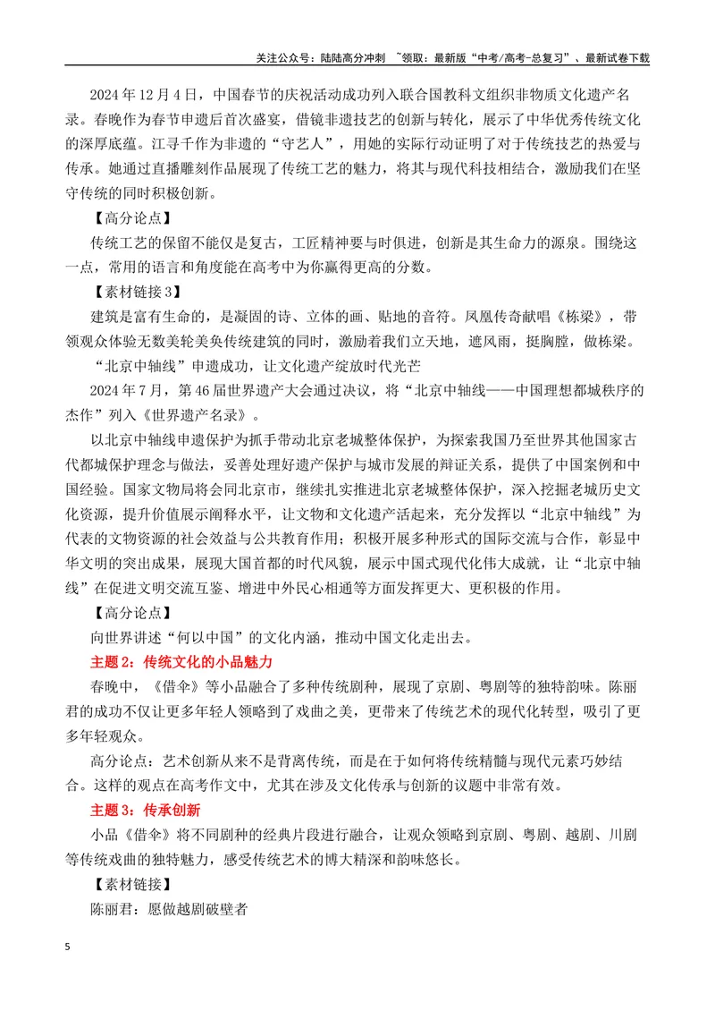 《“巳巳如意，生生不息”2025春晚热点速递-（全国通用）_专项复习_2025年_2025年高考语文作文热点素材速递速用（全国通用）》第5页预览