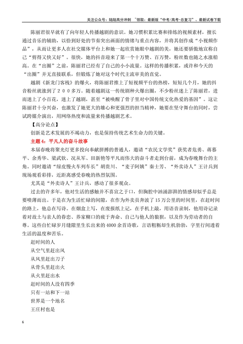 《“巳巳如意，生生不息”2025春晚热点速递-（全国通用）_专项复习_2025年_2025年高考语文作文热点素材速递速用（全国通用）》第6页预览
