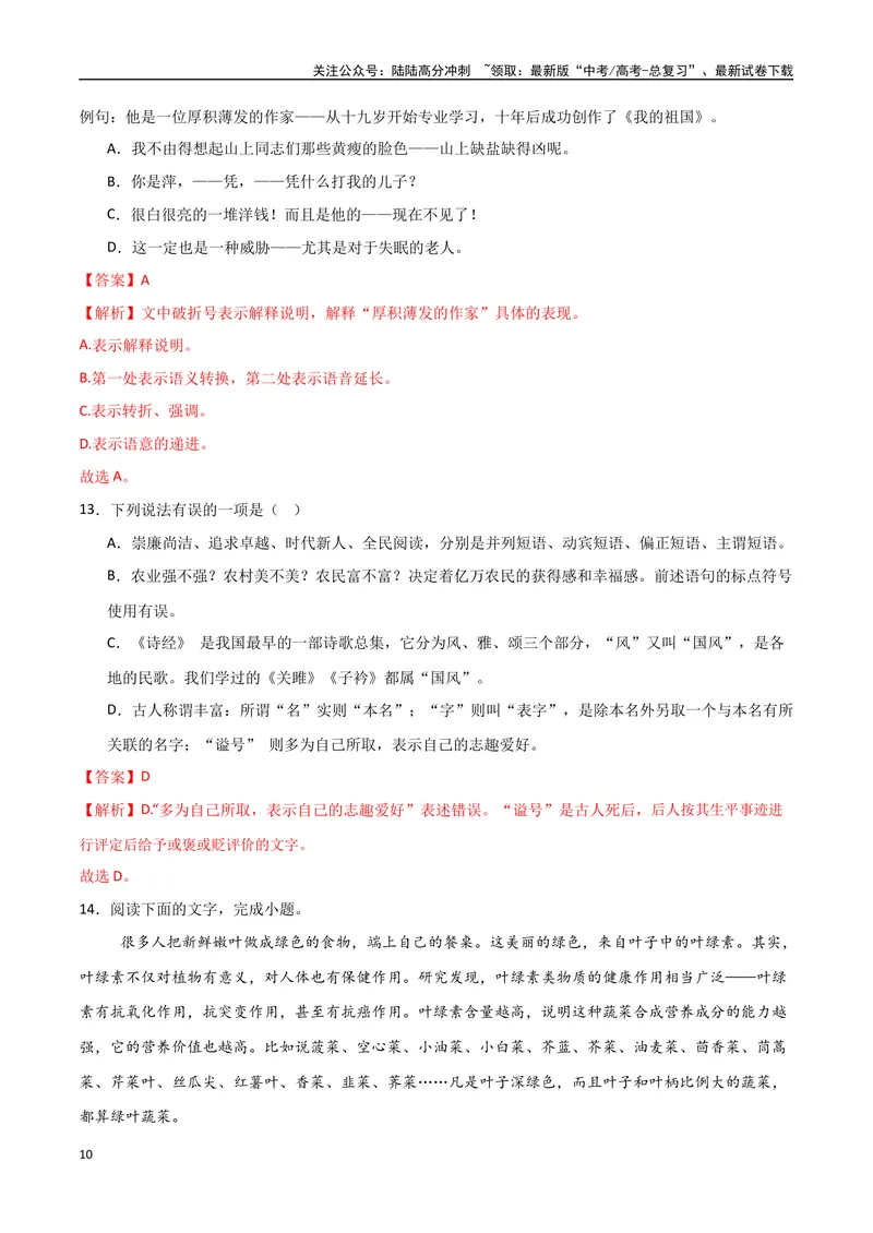《29（语言文字运用）标点符号用法（教师版）_专项复习_2025年_2025年高考语文题型全练点对点（新高考地区通用）_资料》第10页预览