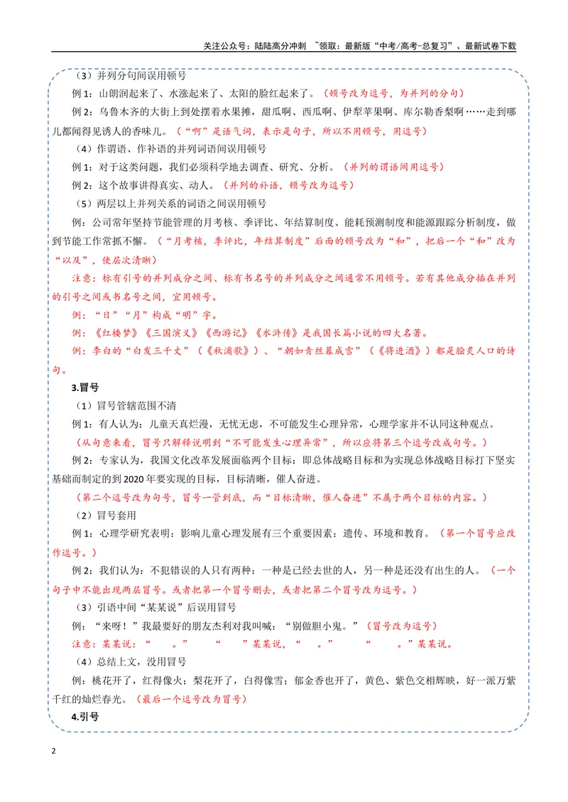 《29（语言文字运用）标点符号用法（教师版）_专项复习_2025年_2025年高考语文题型全练点对点（新高考地区通用）_资料》第2页预览