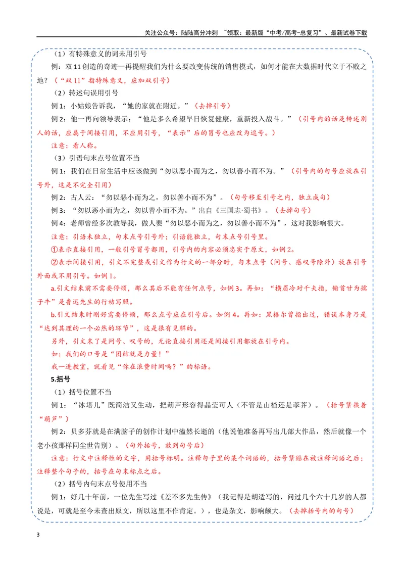 《29（语言文字运用）标点符号用法（教师版）_专项复习_2025年_2025年高考语文题型全练点对点（新高考地区通用）_资料》第3页预览