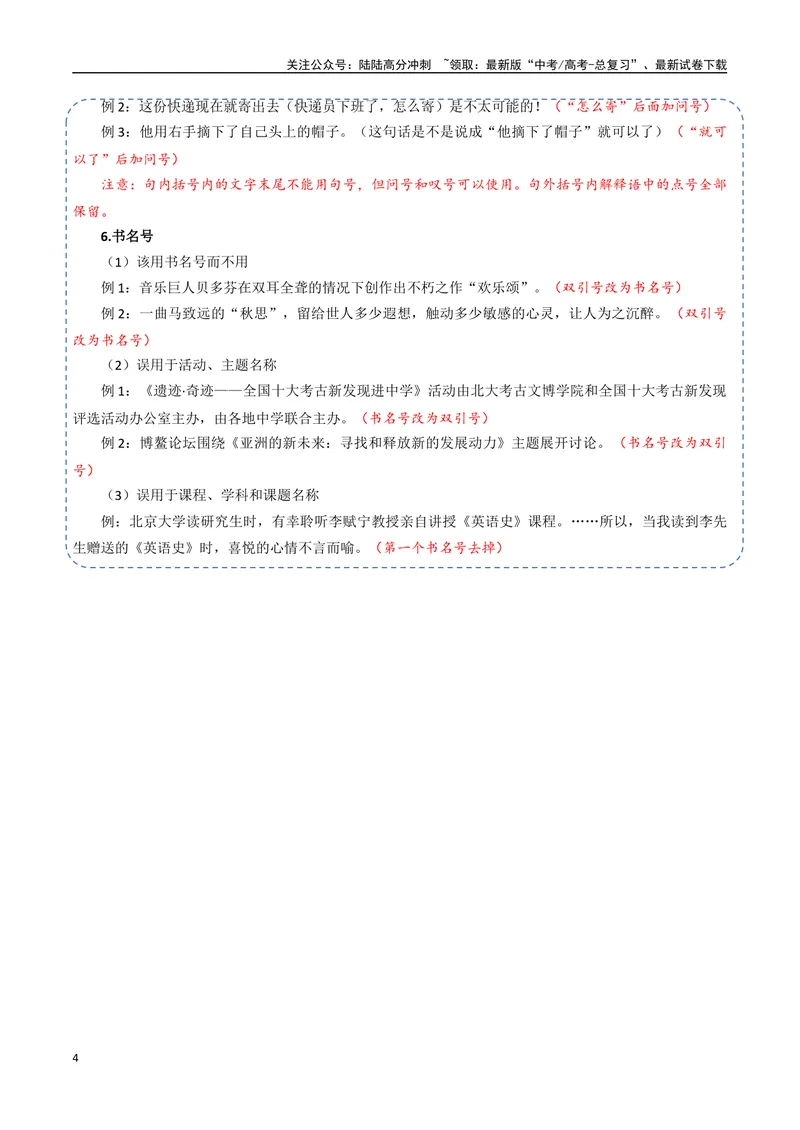 《29（语言文字运用）标点符号用法（教师版）_专项复习_2025年_2025年高考语文题型全练点对点（新高考地区通用）_资料》第4页预览