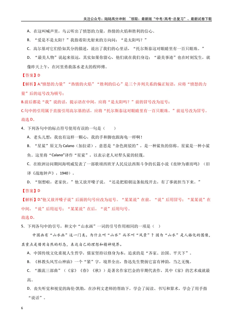 《29（语言文字运用）标点符号用法（教师版）_专项复习_2025年_2025年高考语文题型全练点对点（新高考地区通用）_资料》第6页预览