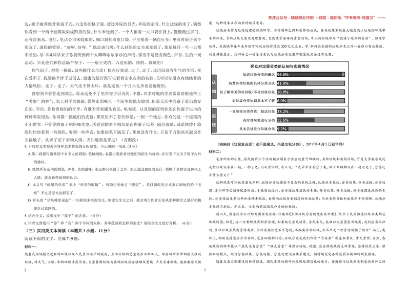 《2017年海南高考语文试题及答案_专项复习_2026年-语文专项复习_2008年-2025年语文高考真题_2008-2020年高考_地方卷_海南高考语文08-21_A3word版_答案版》第2页预览