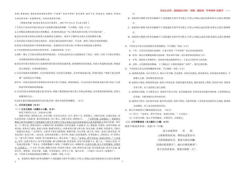 《2017年海南高考语文试题及答案_专项复习_2026年-语文专项复习_2008年-2025年语文高考真题_2008-2020年高考_地方卷_海南高考语文08-21_A3word版_答案版》第3页预览