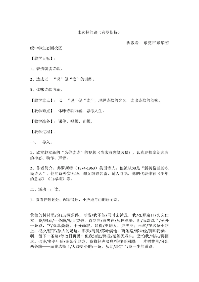 《19外国诗两首-未选择的路-部优_初中7-9年级全科优质公开课_初中语文优质公开课_初中语文名师公开课含课件教案（7年级下册）_第五单元_19外国诗两首-未选择的路-部优》第1页预览