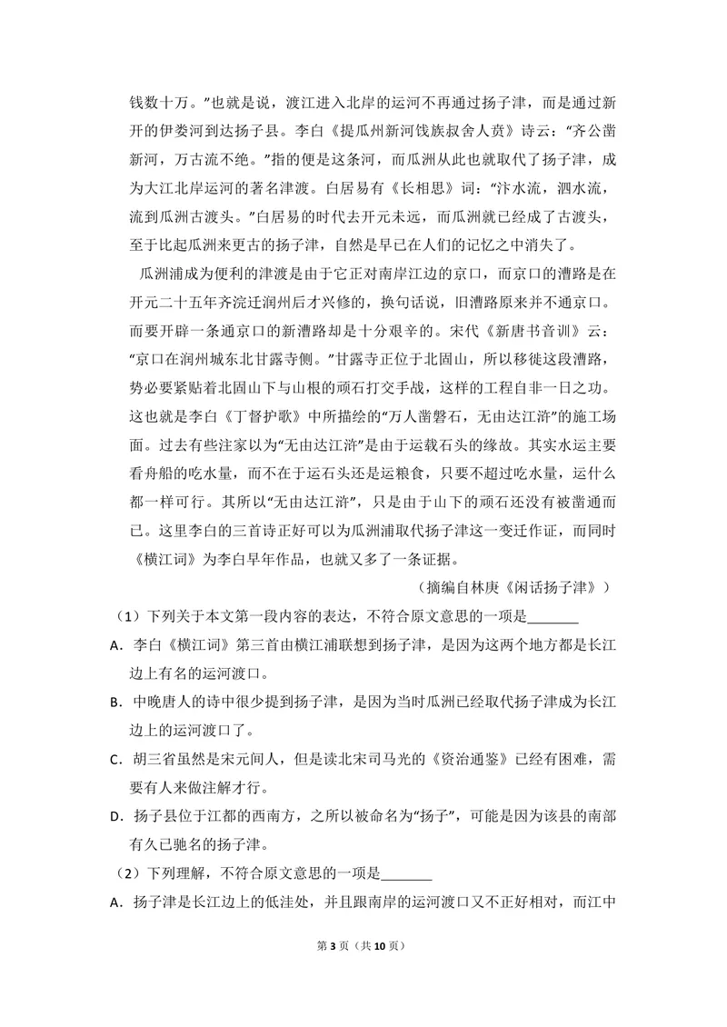 《2012年全国统一高考语文试卷（大纲版）（原卷版）_专项复习_2026年-语文专项复习_2008年-2025年语文高考真题_2008-2020年高考_全国卷_全国统一高考语文（新课标ⅱ）08-21_A4word版》第3页预览