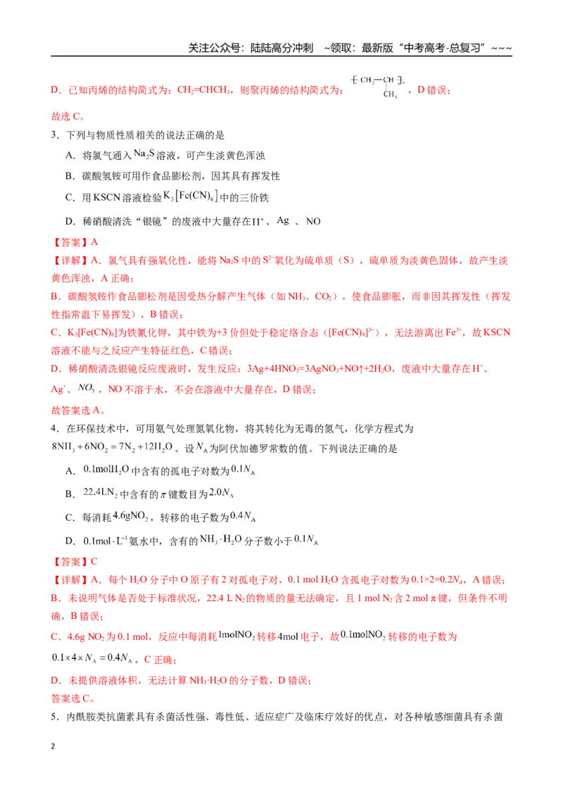《一轮复习收官卷01（14+4）（教师版）（新教材新高考）_05-化学-高考总复习_一轮复习_2026年-化学高考一轮复习_2026年高考化学精讲精练复习讲义（新教材新高考）-G353_资料》第2页预览
