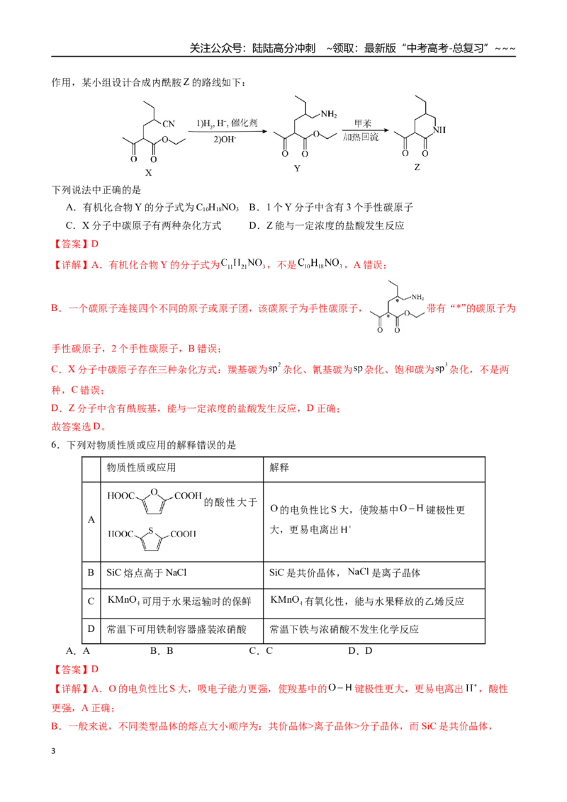 《一轮复习收官卷01（14+4）（教师版）（新教材新高考）_05-化学-高考总复习_一轮复习_2026年-化学高考一轮复习_2026年高考化学精讲精练复习讲义（新教材新高考）-G353_资料》第3页预览