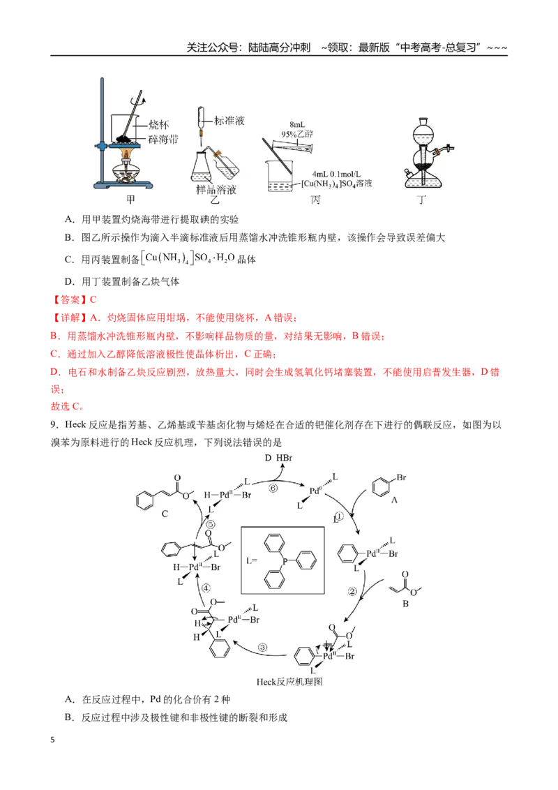 《一轮复习收官卷01（14+4）（教师版）（新教材新高考）_05-化学-高考总复习_一轮复习_2026年-化学高考一轮复习_2026年高考化学精讲精练复习讲义（新教材新高考）-G353_资料》第5页预览