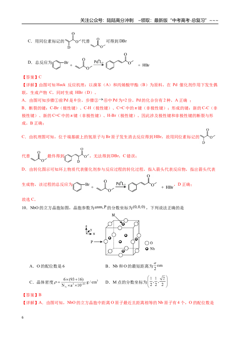《一轮复习收官卷01（14+4）（教师版）（新教材新高考）_05-化学-高考总复习_一轮复习_2026年-化学高考一轮复习_2026年高考化学精讲精练复习讲义（新教材新高考）-G353_资料》第6页预览