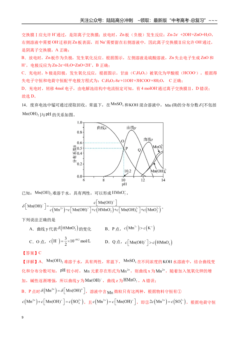 《一轮复习收官卷01（14+4）（教师版）（新教材新高考）_05-化学-高考总复习_一轮复习_2026年-化学高考一轮复习_2026年高考化学精讲精练复习讲义（新教材新高考）-G353_资料》第9页预览