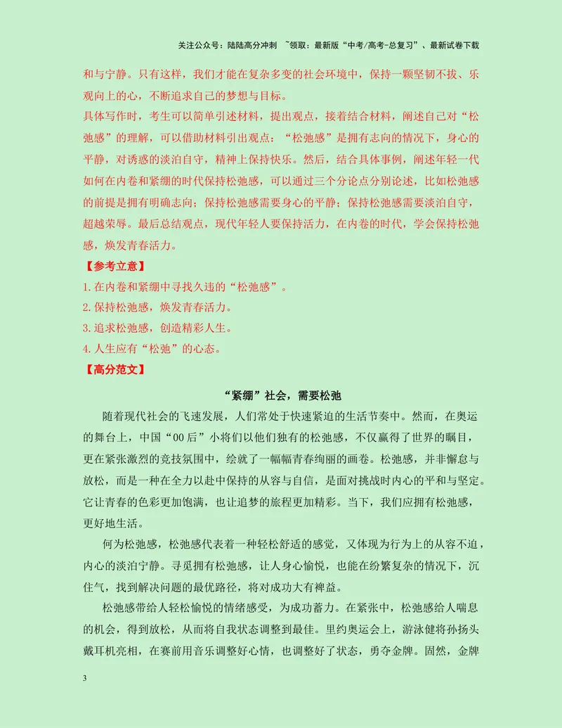 《一元思辨类（单概念类）作文11月精选（真题呈现+审题指导+立意参考+高分范文）-高考作文分类练（全国通用）_专项复习_2024年_2024高考语文思辨类作文写作全面指导思路点拨示例_资料》第3页预览