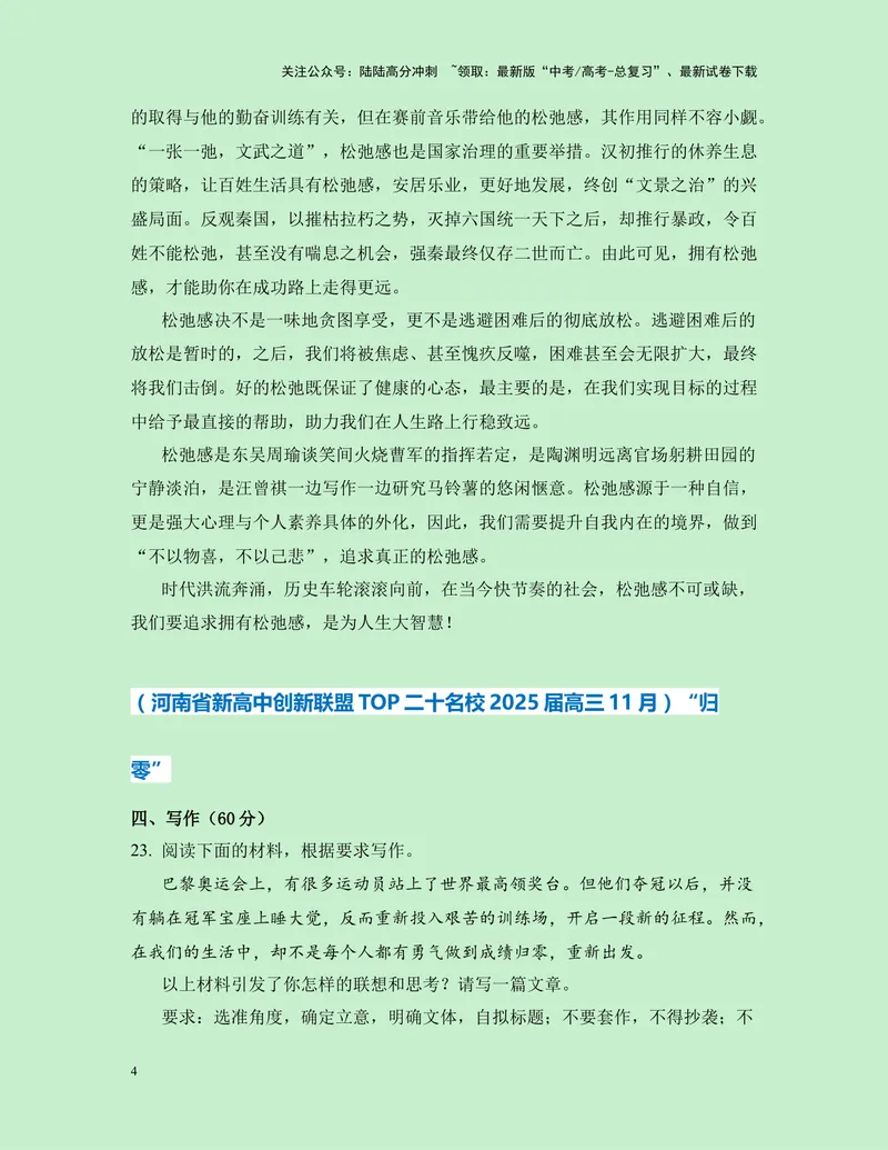 《一元思辨类（单概念类）作文11月精选（真题呈现+审题指导+立意参考+高分范文）-高考作文分类练（全国通用）_专项复习_2024年_2024高考语文思辨类作文写作全面指导思路点拨示例_资料》第4页预览