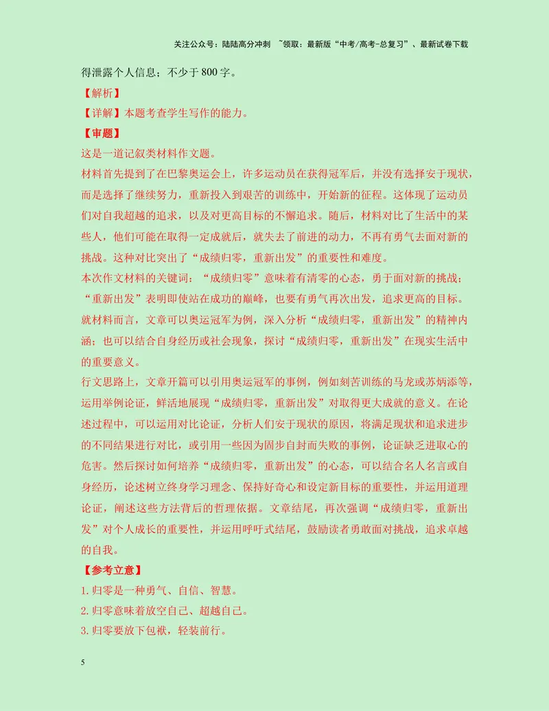 《一元思辨类（单概念类）作文11月精选（真题呈现+审题指导+立意参考+高分范文）-高考作文分类练（全国通用）_专项复习_2024年_2024高考语文思辨类作文写作全面指导思路点拨示例_资料》第5页预览