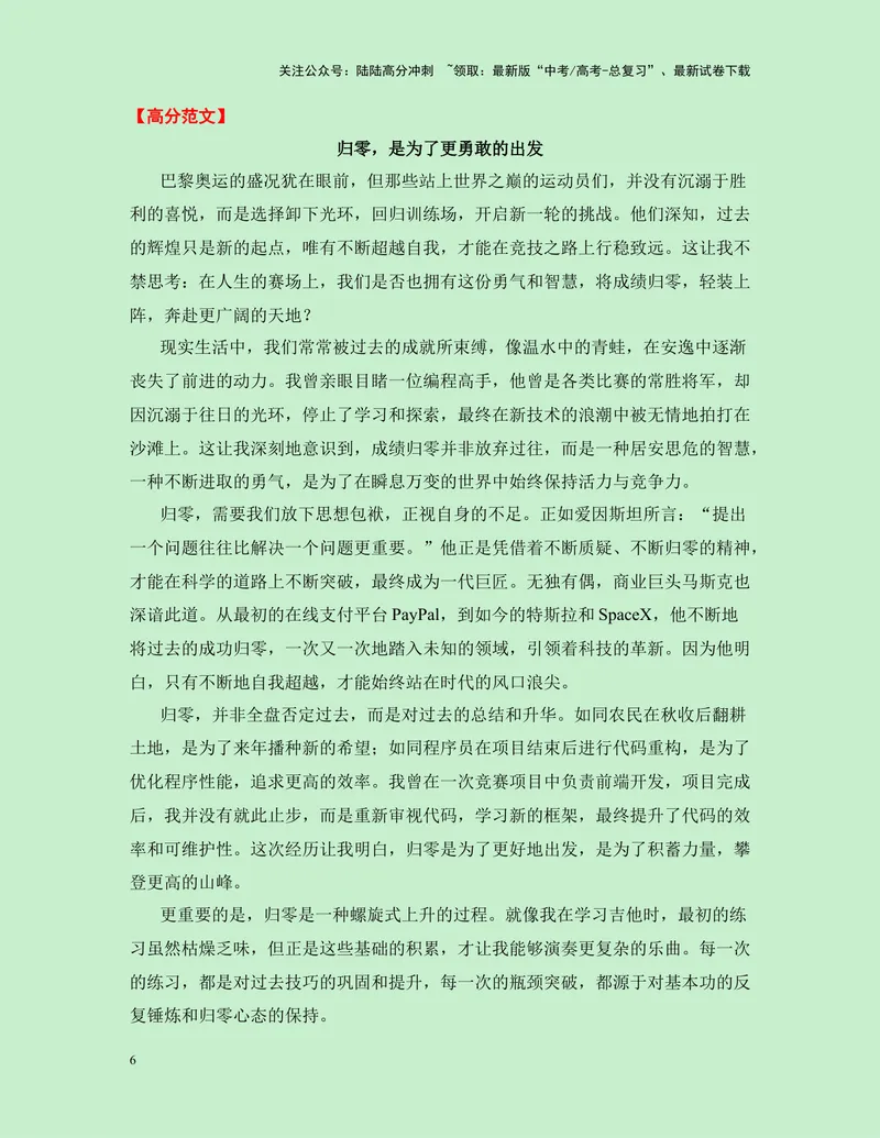 《一元思辨类（单概念类）作文11月精选（真题呈现+审题指导+立意参考+高分范文）-高考作文分类练（全国通用）_专项复习_2024年_2024高考语文思辨类作文写作全面指导思路点拨示例_资料》第6页预览