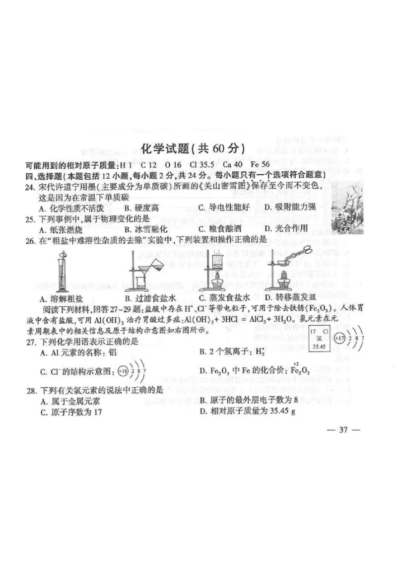 《2023连云港化学试卷+答案(PDF版)_12.2026年4月全国各地高考模拟卷_2026版初中金考卷•45套中考试卷汇编系列合集_全国版中考真题(1)_各省市《历年中考真题》2013-2024(10)_18江苏省各市试卷》第1页预览