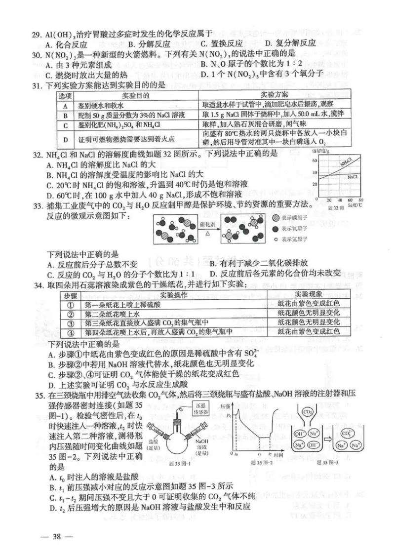 《2023连云港化学试卷+答案(PDF版)_12.2026年4月全国各地高考模拟卷_2026版初中金考卷•45套中考试卷汇编系列合集_全国版中考真题(1)_各省市《历年中考真题》2013-2024(10)_18江苏省各市试卷》第2页预览