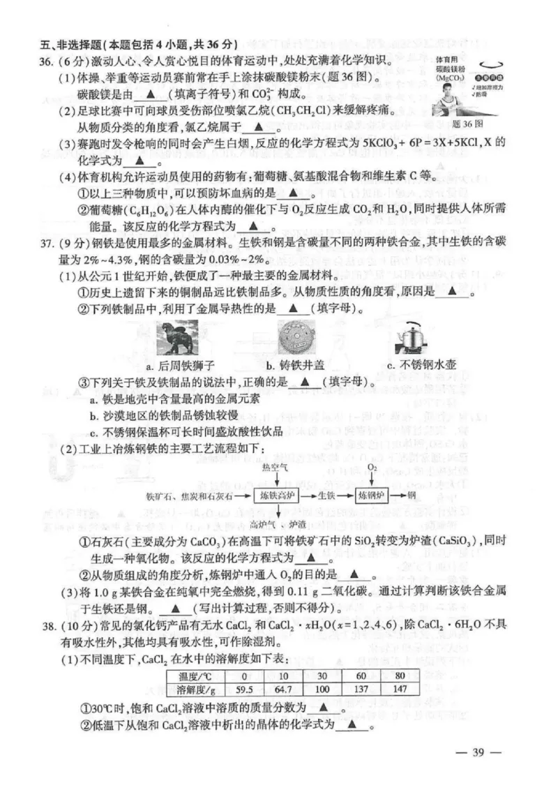 《2023连云港化学试卷+答案(PDF版)_12.2026年4月全国各地高考模拟卷_2026版初中金考卷•45套中考试卷汇编系列合集_全国版中考真题(1)_各省市《历年中考真题》2013-2024(10)_18江苏省各市试卷》第3页预览