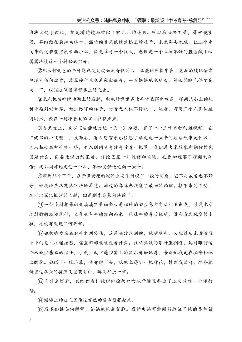 《1文学类文本阅读名校模拟精选训练一（学生版）_一轮复习_2026年-语文一轮复习_2026年高考语文一轮复习之现代文专题（全国通用）-G388_资料》第2页预览