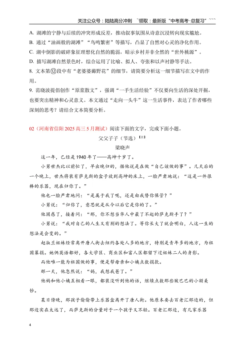《1文学类文本阅读名校模拟精选训练一（学生版）_一轮复习_2026年-语文一轮复习_2026年高考语文一轮复习之现代文专题（全国通用）-G388_资料》第4页预览