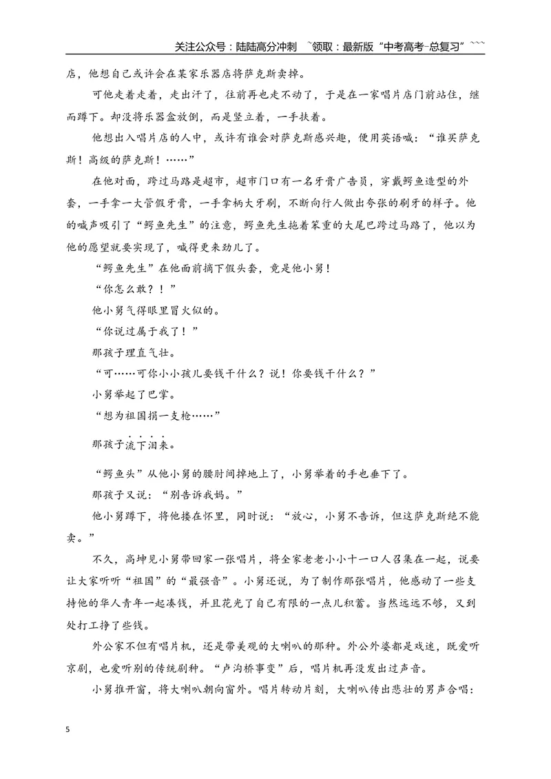 《1文学类文本阅读名校模拟精选训练一（学生版）_一轮复习_2026年-语文一轮复习_2026年高考语文一轮复习之现代文专题（全国通用）-G388_资料》第5页预览