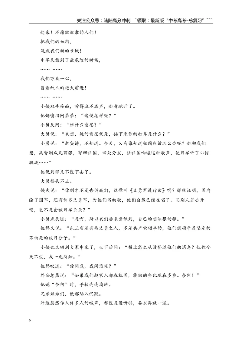 《1文学类文本阅读名校模拟精选训练一（学生版）_一轮复习_2026年-语文一轮复习_2026年高考语文一轮复习之现代文专题（全国通用）-G388_资料》第6页预览