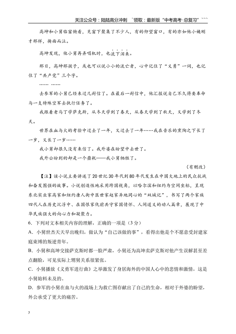 《1文学类文本阅读名校模拟精选训练一（学生版）_一轮复习_2026年-语文一轮复习_2026年高考语文一轮复习之现代文专题（全国通用）-G388_资料》第7页预览
