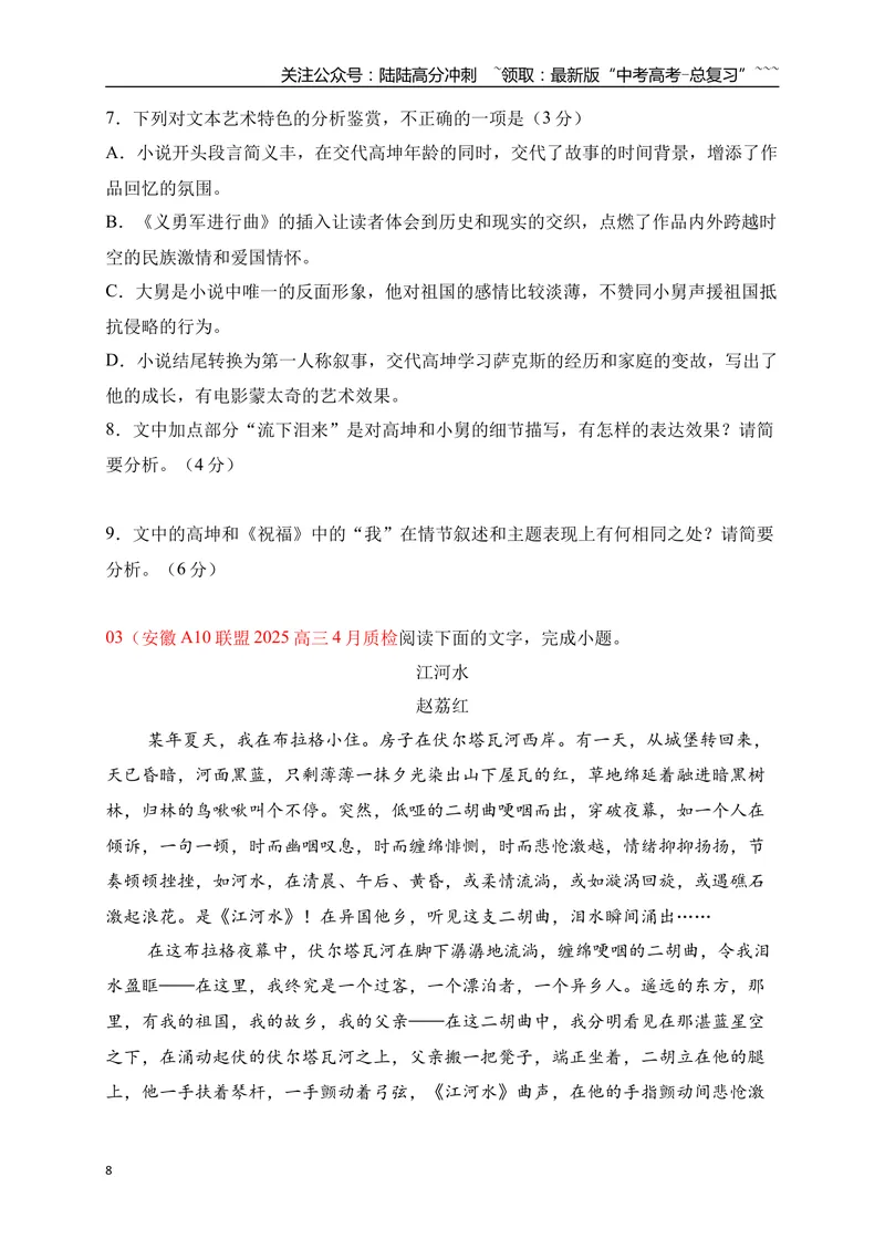 《1文学类文本阅读名校模拟精选训练一（学生版）_一轮复习_2026年-语文一轮复习_2026年高考语文一轮复习之现代文专题（全国通用）-G388_资料》第8页预览