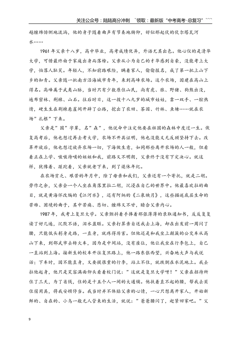 《1文学类文本阅读名校模拟精选训练一（学生版）_一轮复习_2026年-语文一轮复习_2026年高考语文一轮复习之现代文专题（全国通用）-G388_资料》第9页预览