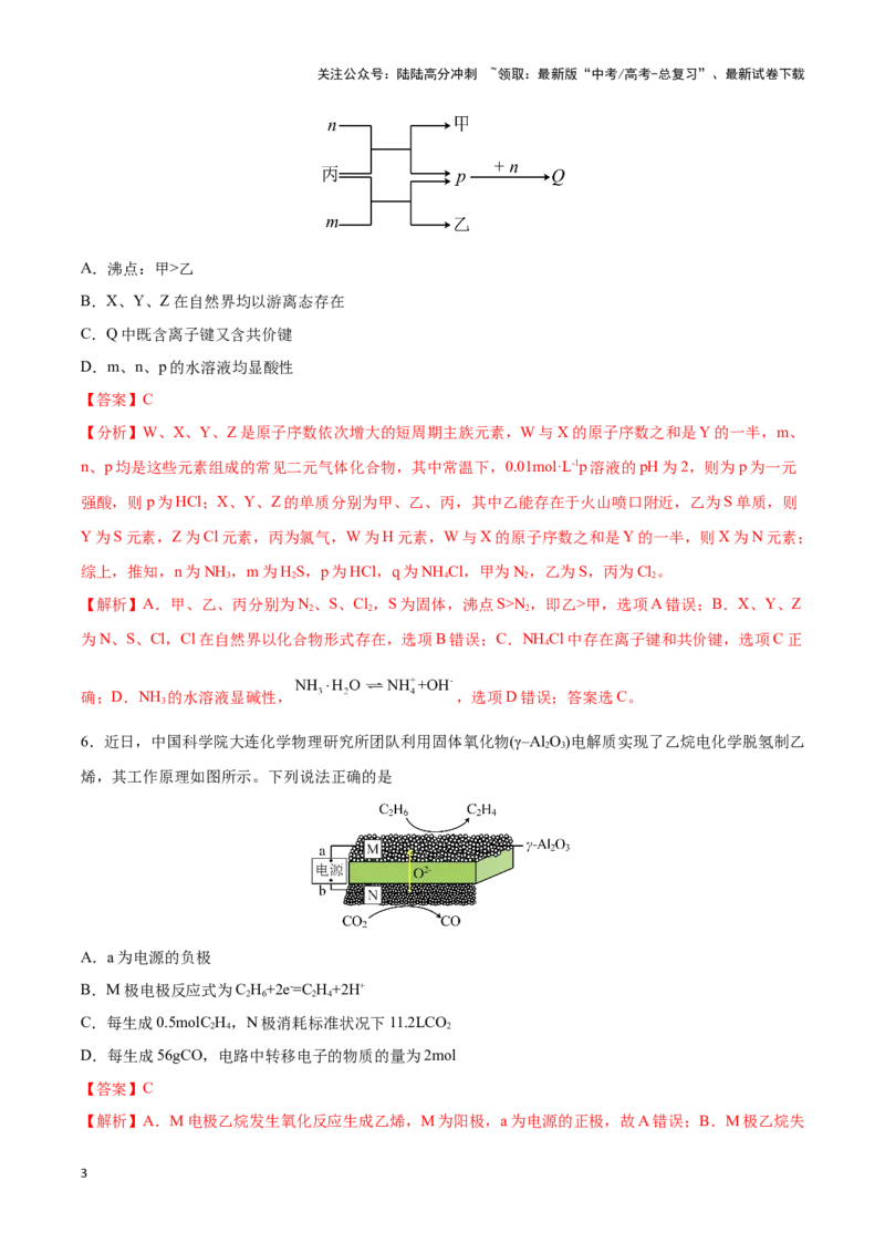 《专练14七道选择题+物质结构与性质综合题-（解析版）_05-化学-高考总复习_专项复习_2024年_2023年高考化学考前手感保温训练（全国卷）_资料》第3页预览