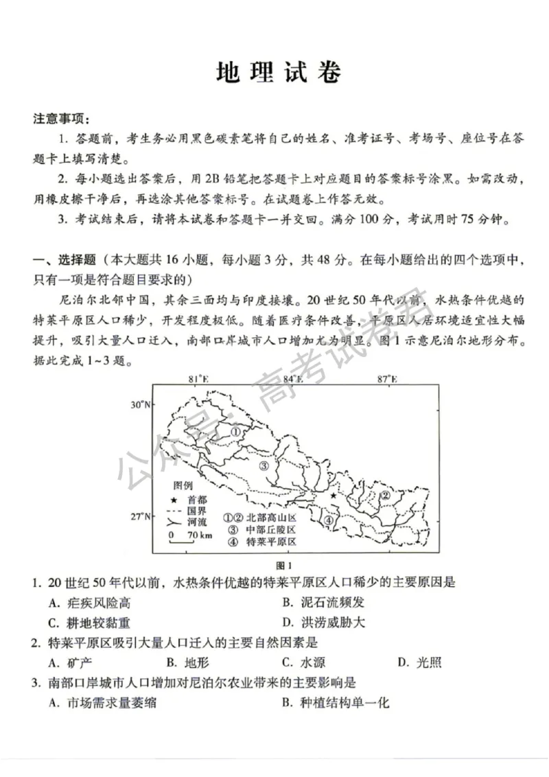 《09_地理_贵阳市第一中学2026-2027年高三年级8月高考适应性月考卷(一)_试卷+答案_小初高学习资料合集(每天更新)_贵阳市第一中学2026-2027年高三年级8月高考适应性月考卷(一)》第1页预览