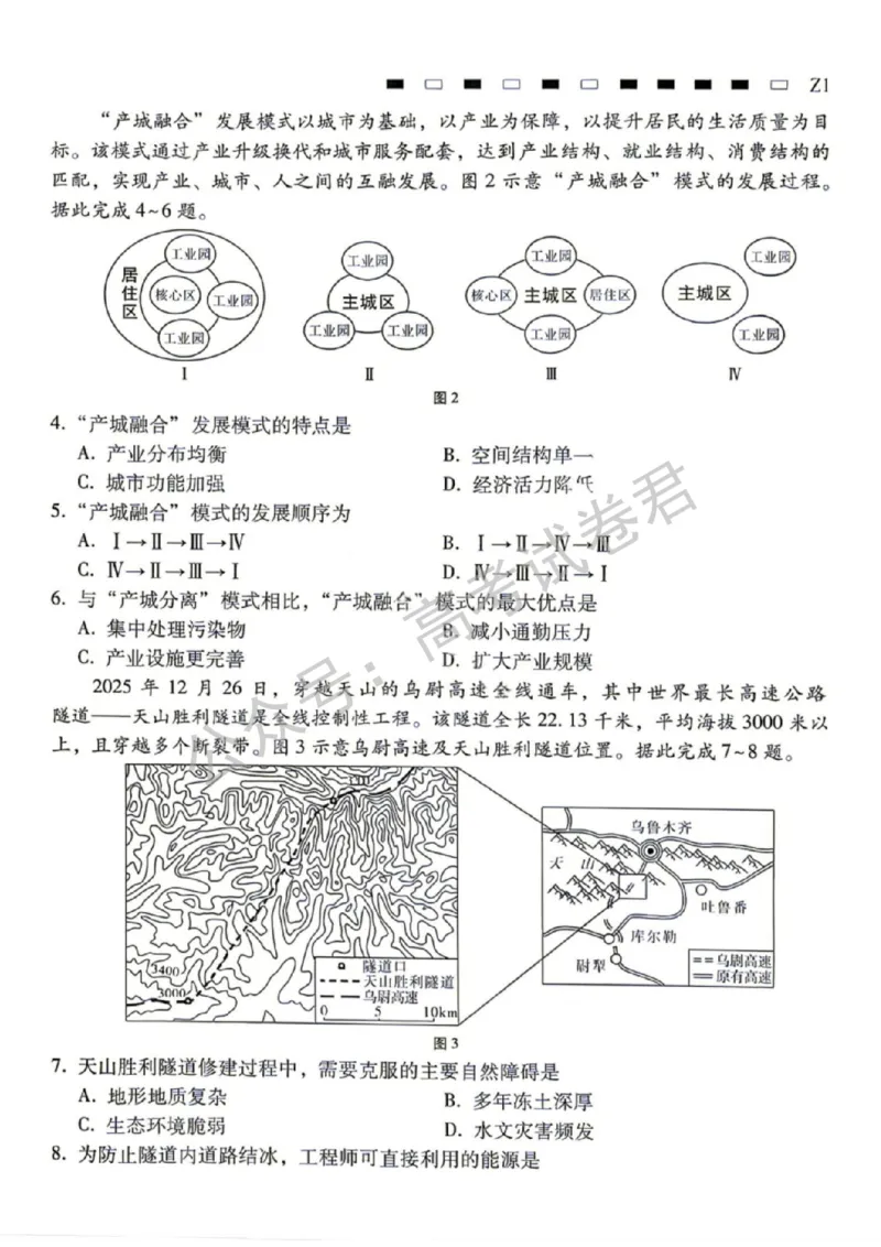 《09_地理_贵阳市第一中学2026-2027年高三年级8月高考适应性月考卷(一)_试卷+答案_小初高学习资料合集(每天更新)_贵阳市第一中学2026-2027年高三年级8月高考适应性月考卷(一)》第2页预览