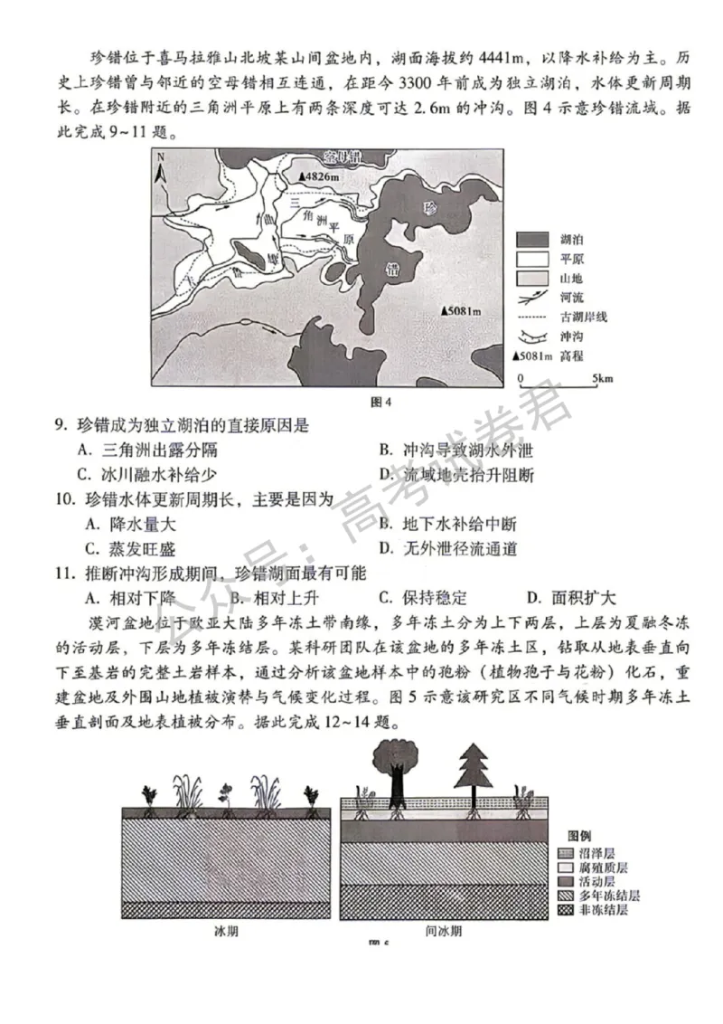 《09_地理_贵阳市第一中学2026-2027年高三年级8月高考适应性月考卷(一)_试卷+答案_小初高学习资料合集(每天更新)_贵阳市第一中学2026-2027年高三年级8月高考适应性月考卷(一)》第3页预览