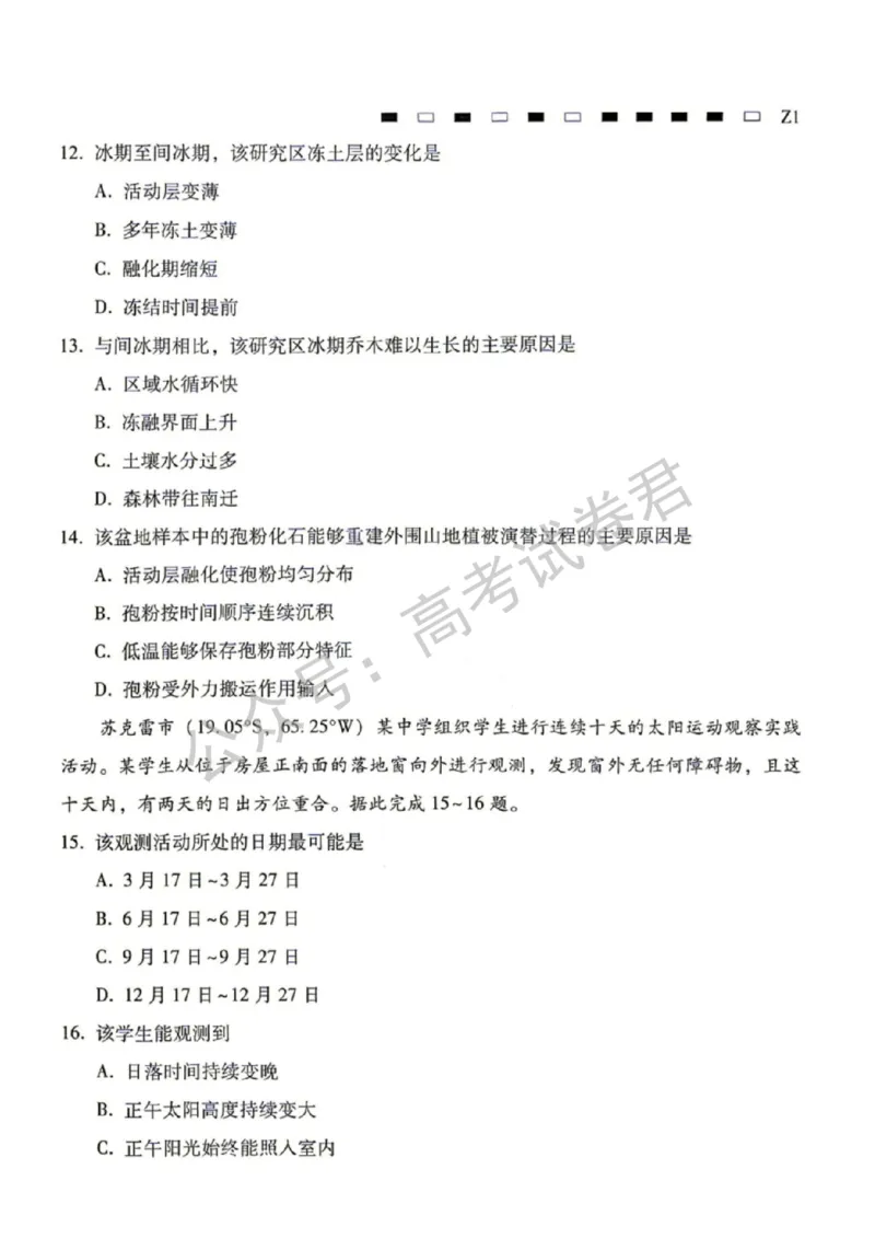 《09_地理_贵阳市第一中学2026-2027年高三年级8月高考适应性月考卷(一)_试卷+答案_小初高学习资料合集(每天更新)_贵阳市第一中学2026-2027年高三年级8月高考适应性月考卷(一)》第4页预览