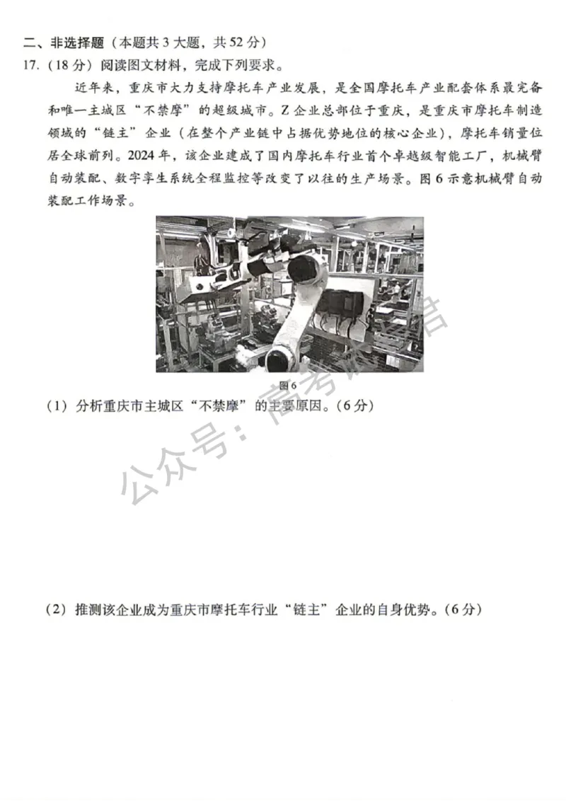 《09_地理_贵阳市第一中学2026-2027年高三年级8月高考适应性月考卷(一)_试卷+答案_小初高学习资料合集(每天更新)_贵阳市第一中学2026-2027年高三年级8月高考适应性月考卷(一)》第5页预览