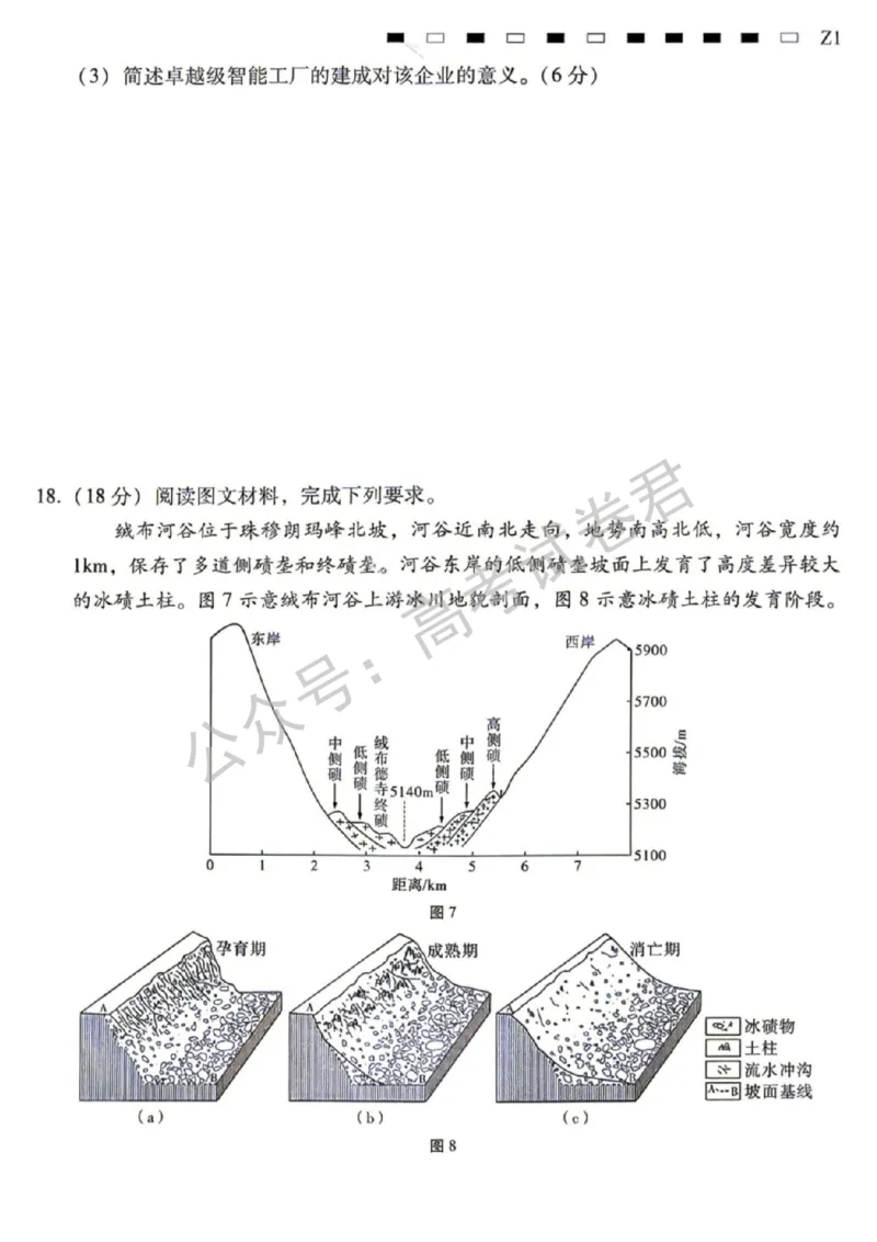 《09_地理_贵阳市第一中学2026-2027年高三年级8月高考适应性月考卷(一)_试卷+答案_小初高学习资料合集(每天更新)_贵阳市第一中学2026-2027年高三年级8月高考适应性月考卷(一)》第6页预览
