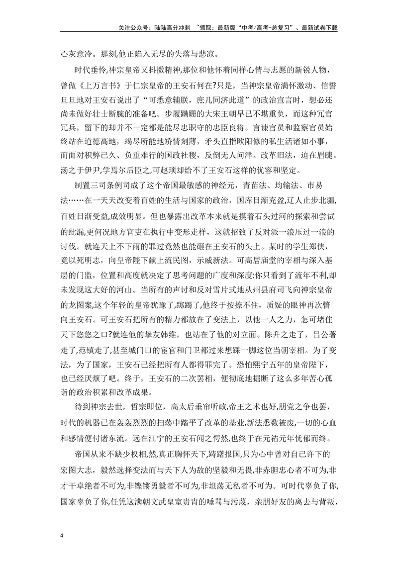 《《答司马谏议书》（素材积累、字词释义，名句默写）（原卷版）_一轮复习_2024年_2024年高三语文高考一轮复习古诗文梳理运用与训练_资料》第4页预览