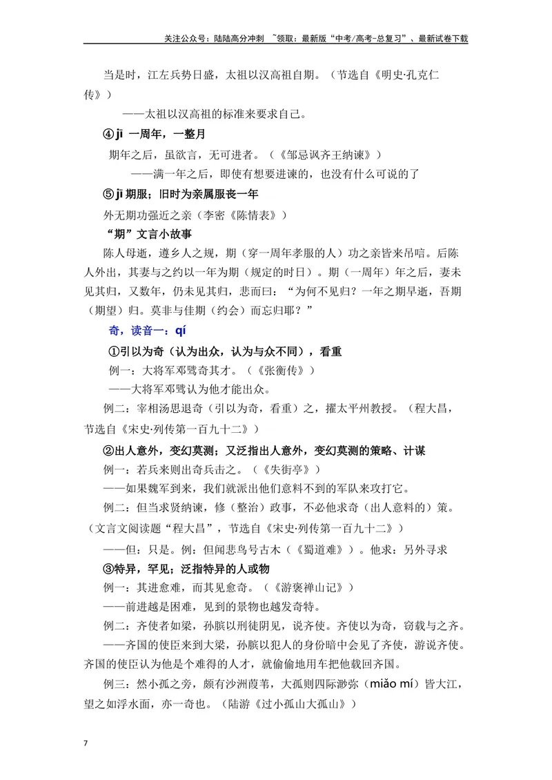 《《答司马谏议书》（素材积累、字词释义，名句默写）（原卷版）_一轮复习_2024年_2024年高三语文高考一轮复习古诗文梳理运用与训练_资料》第7页预览