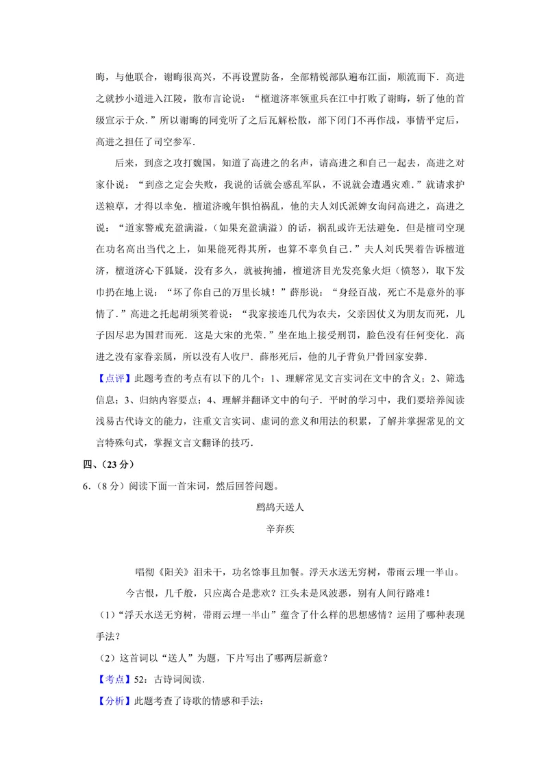 《2007年江苏省高考语文试卷解析版_专项复习_2026年-语文专项复习_2008年-2025年语文高考真题_2008-2020年高考_地方卷_江苏高考语文07-21_A4word版_PDF版（赠送）》第10页预览